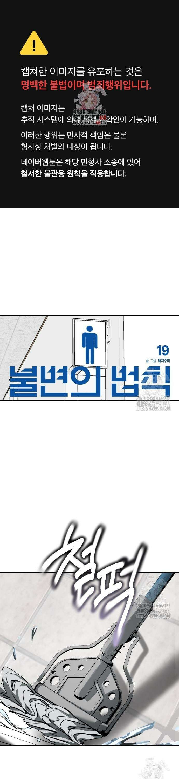 불변의 법칙 19화 1