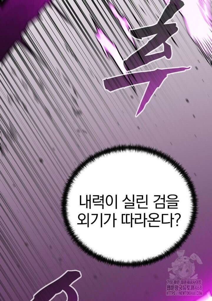 천마신교 낙양본부 8화 13
