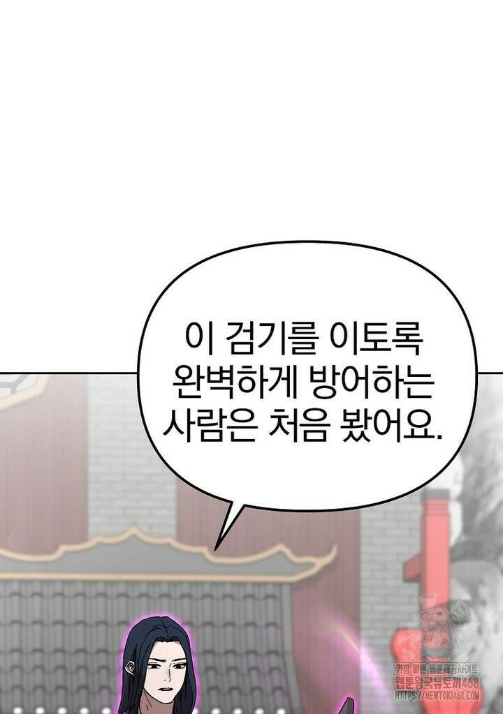 천마신교 낙양본부 8화 19