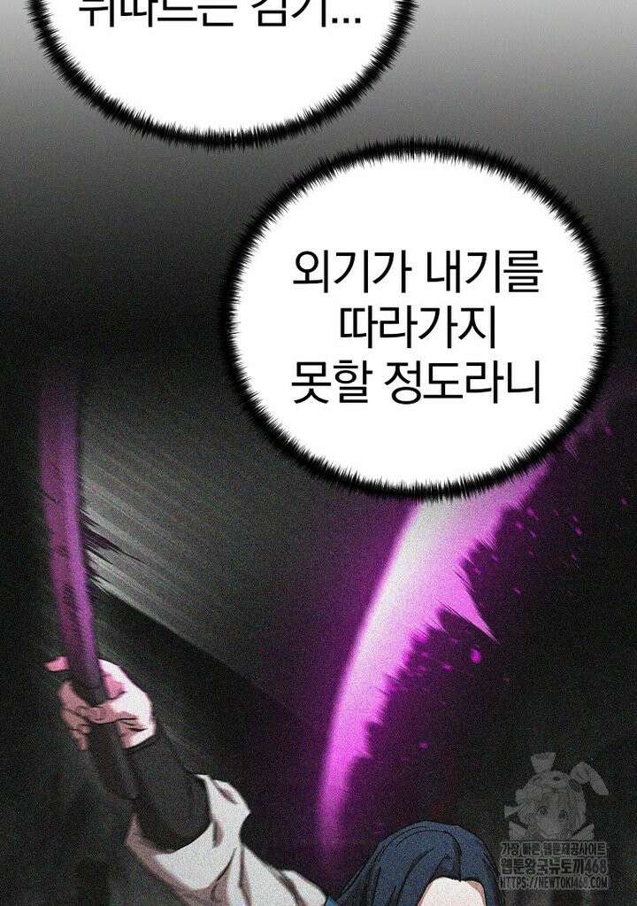 천마신교 낙양본부 8화 24