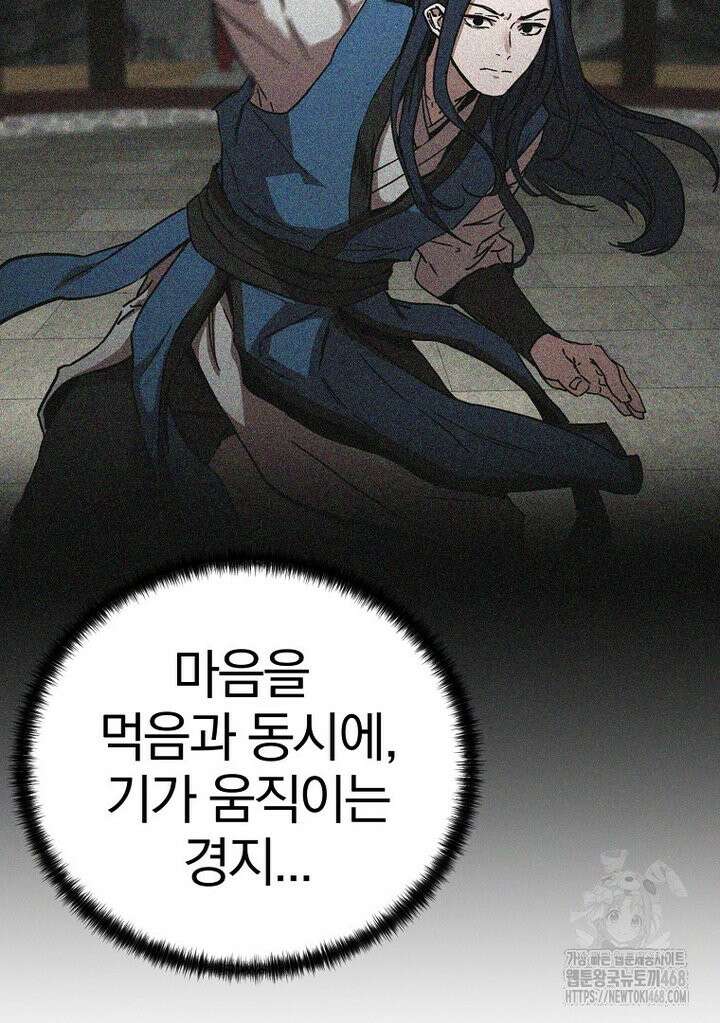 천마신교 낙양본부 8화 25