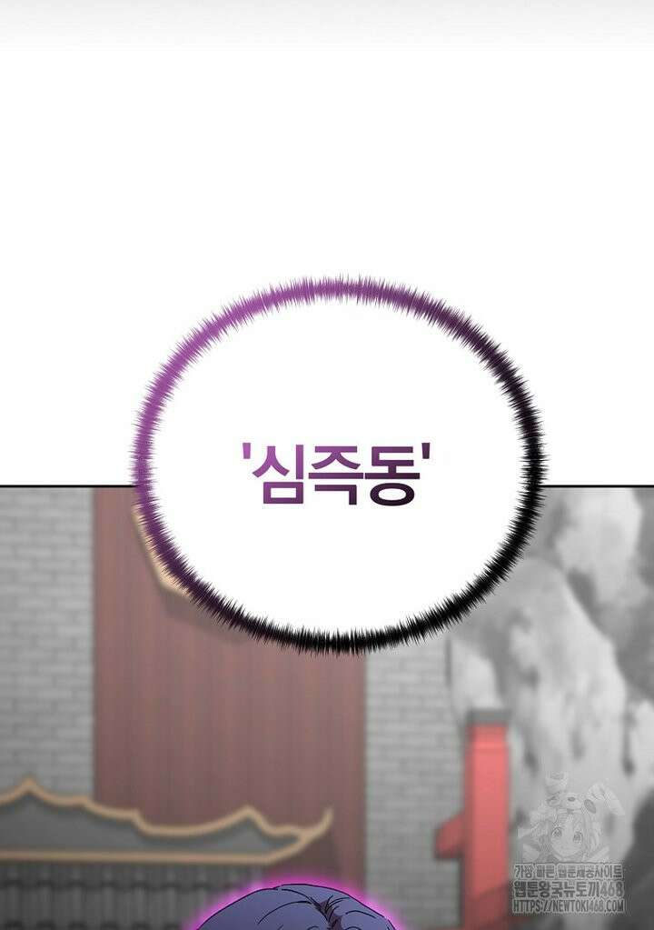 천마신교 낙양본부 8화 26