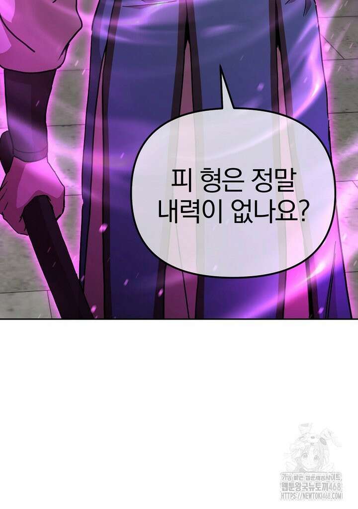 천마신교 낙양본부 8화 28