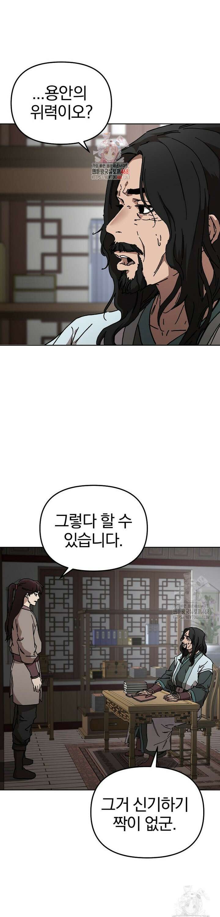 천마신교 낙양본부 20화 1