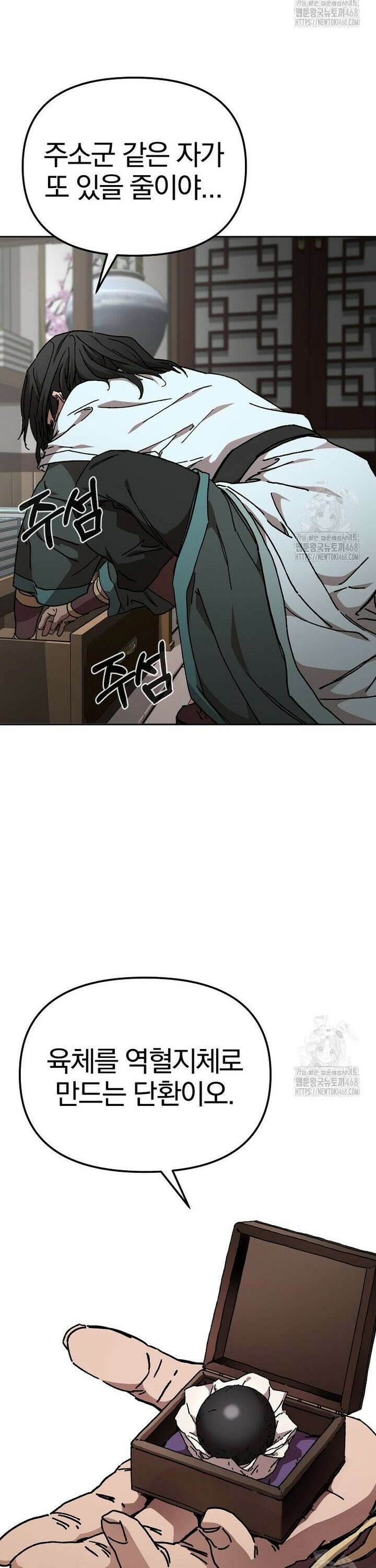 천마신교 낙양본부 20화 2