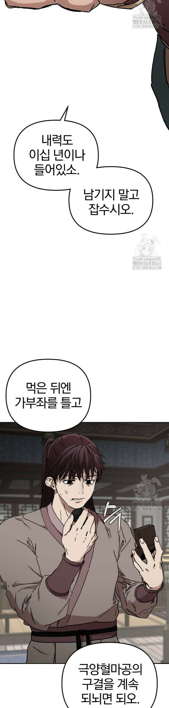 천마신교 낙양본부 20화 3