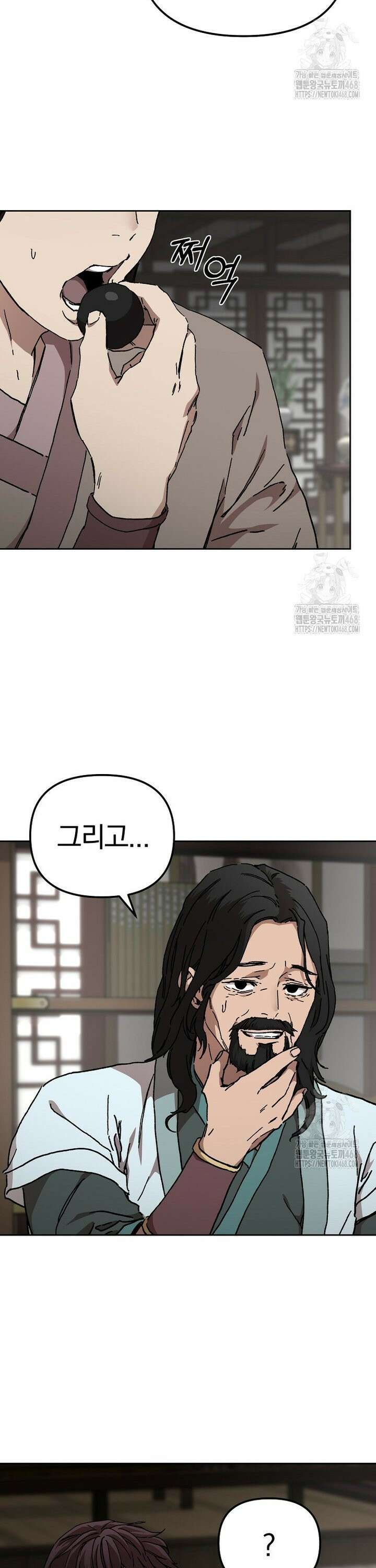 천마신교 낙양본부 20화 4