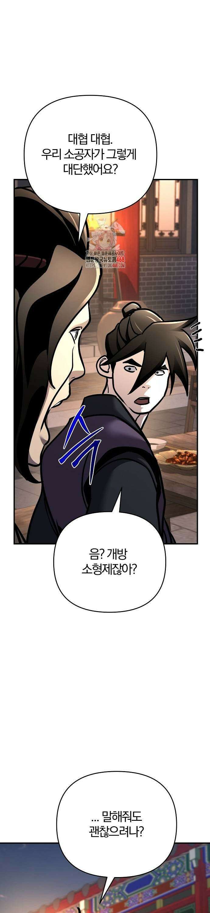 수상한 소공자는 천하십대고수 80화 1