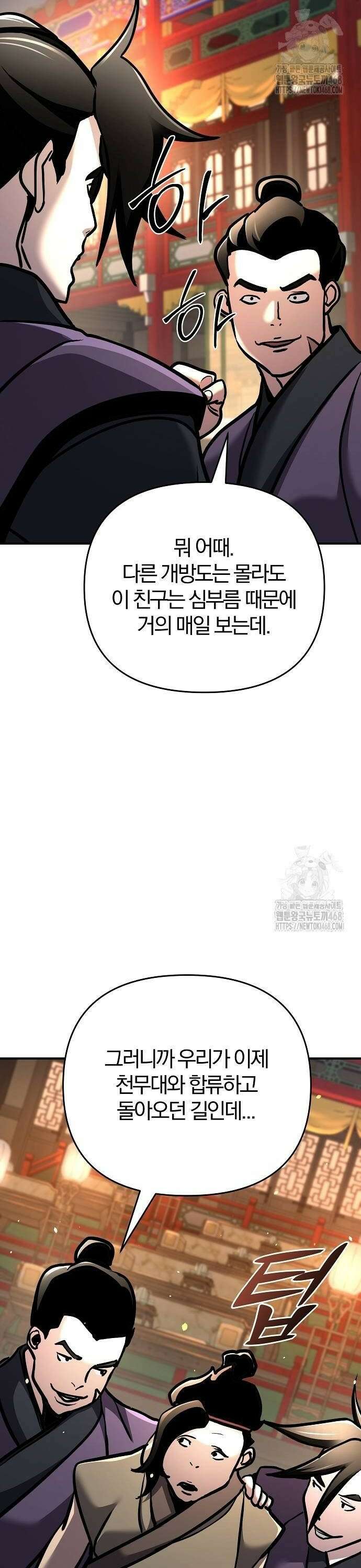 수상한 소공자는 천하십대고수 80화 2