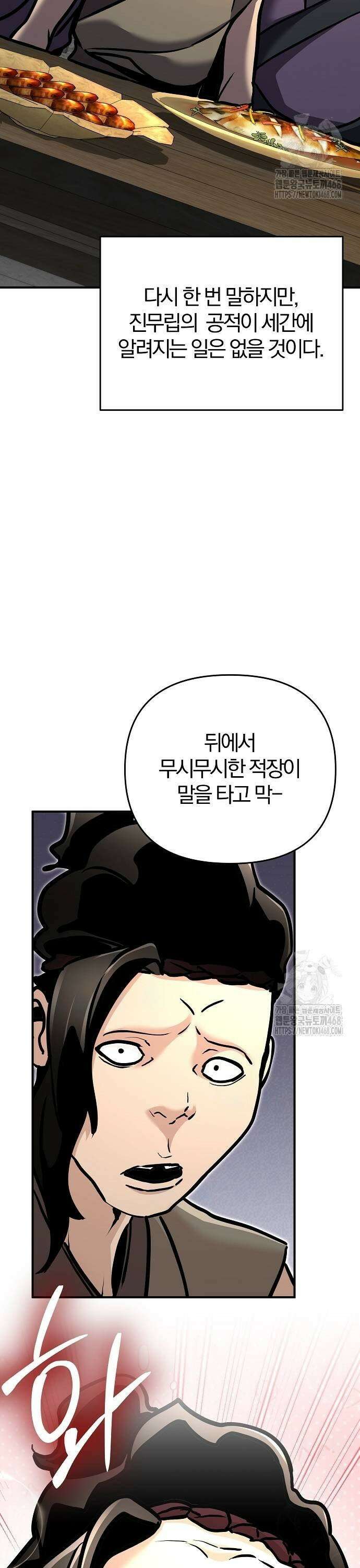 수상한 소공자는 천하십대고수 80화 3