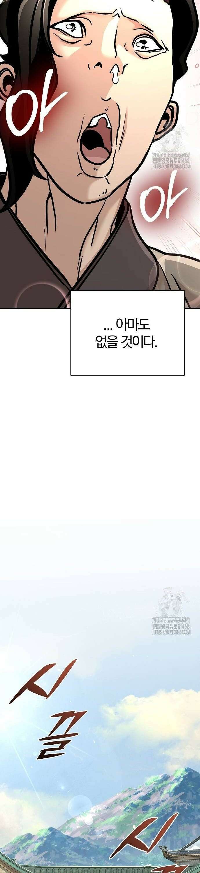 수상한 소공자는 천하십대고수 80화 4