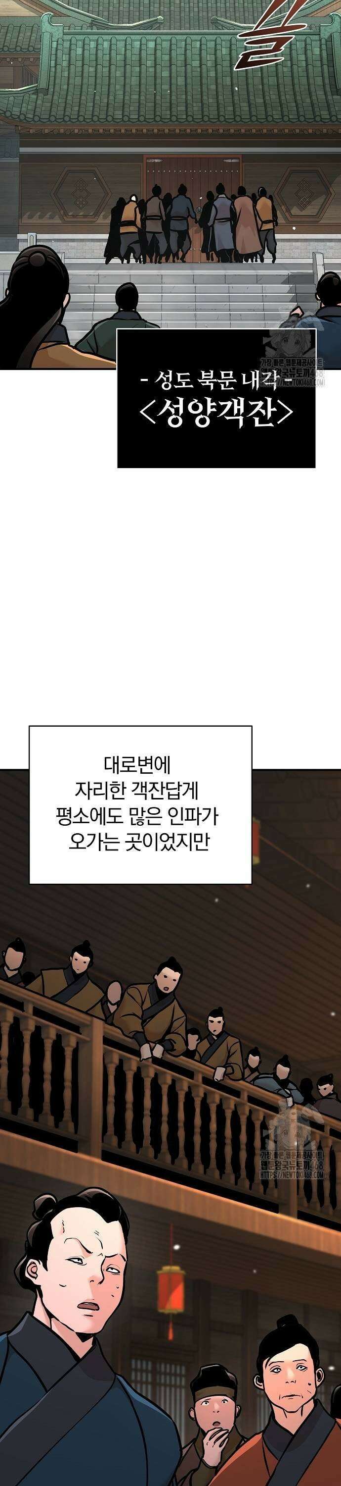 수상한 소공자는 천하십대고수 80화 5