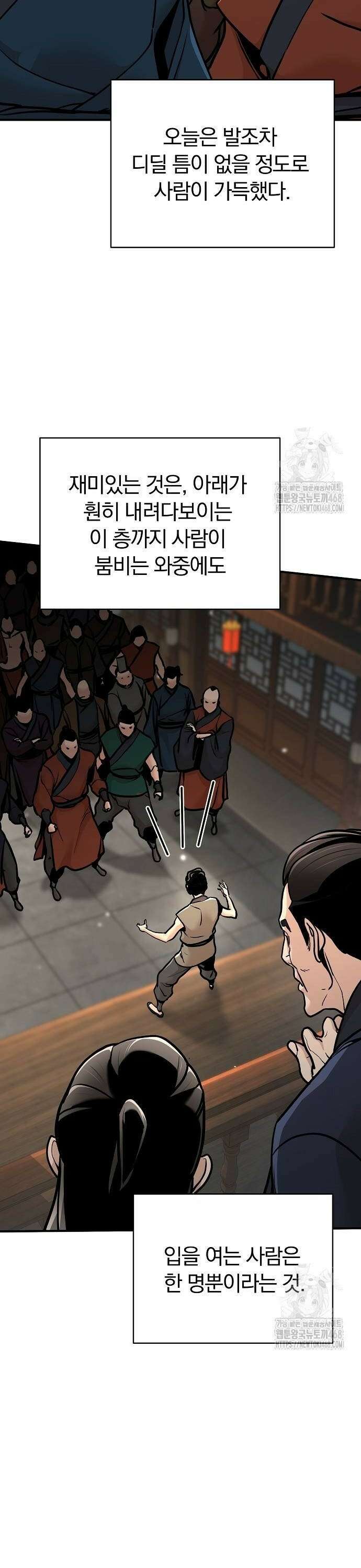 수상한 소공자는 천하십대고수 80화 6