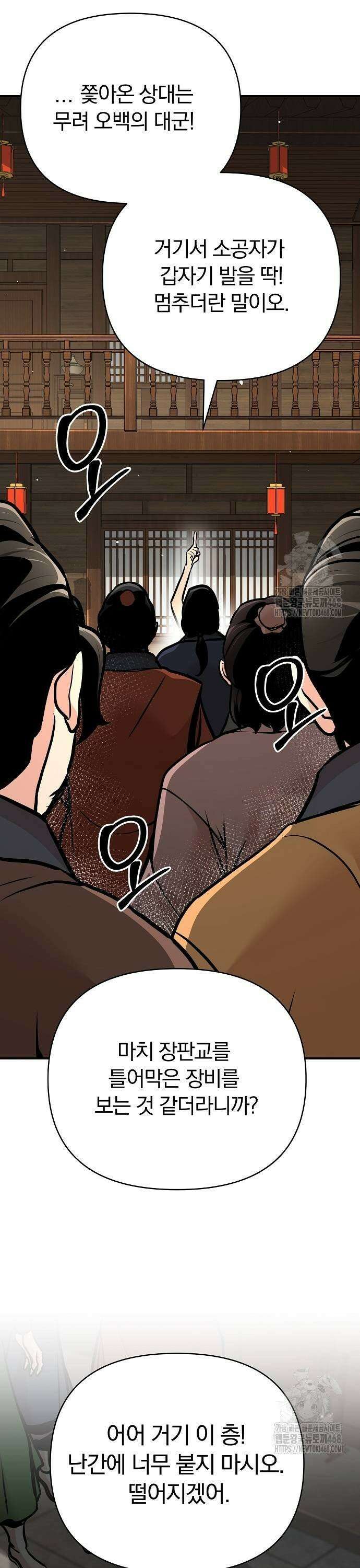 수상한 소공자는 천하십대고수 80화 7