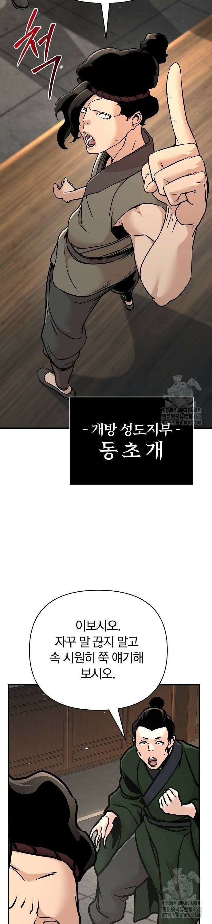 수상한 소공자는 천하십대고수 80화 8