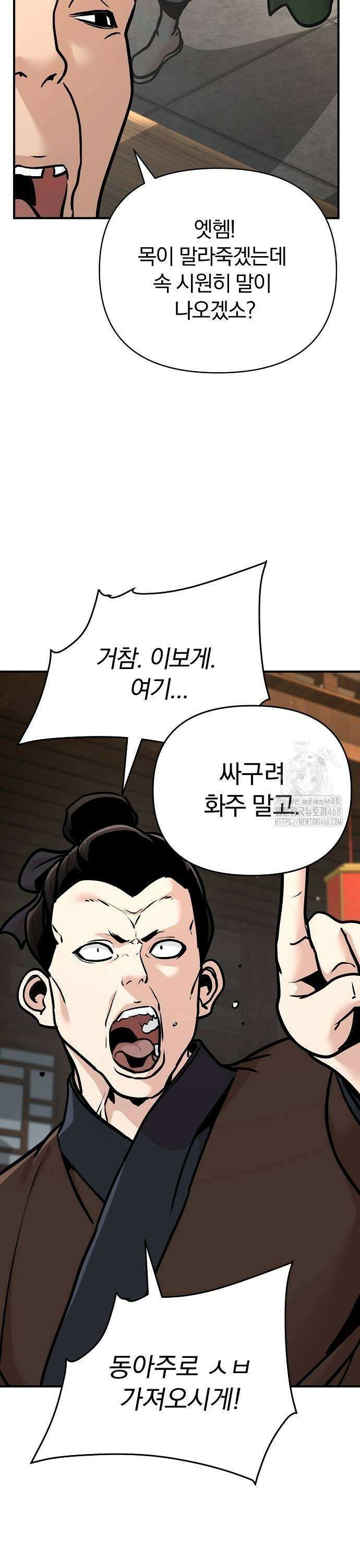 수상한 소공자는 천하십대고수 80화 9