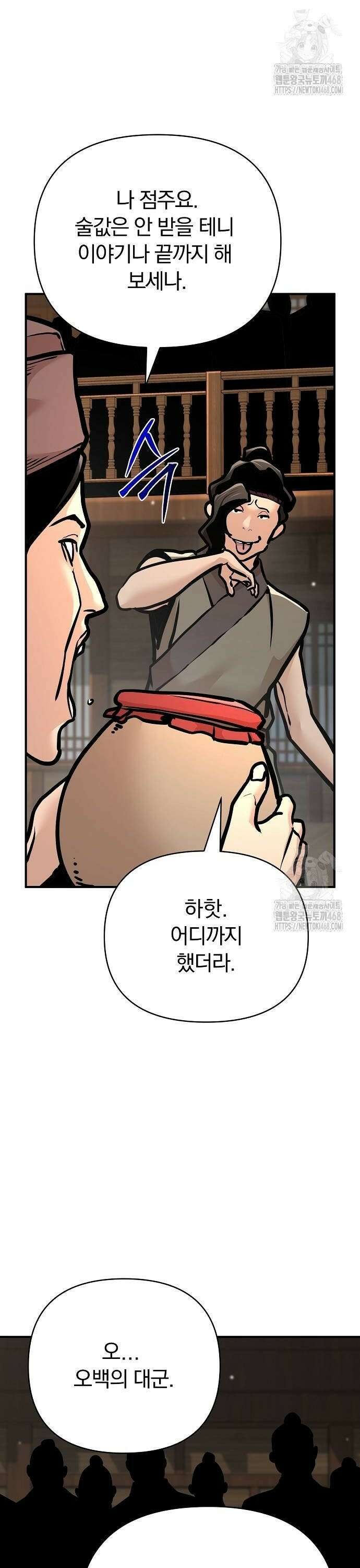 수상한 소공자는 천하십대고수 80화 10