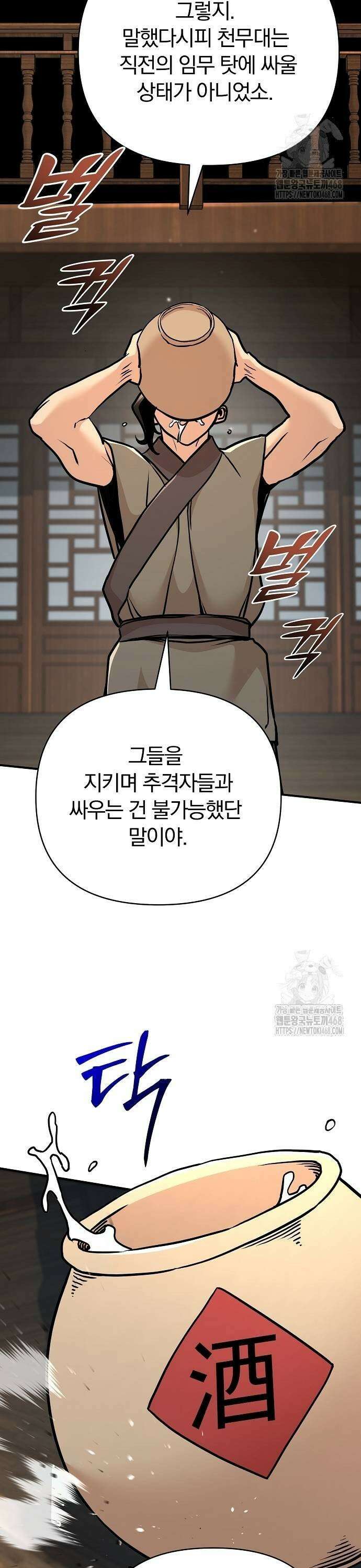 수상한 소공자는 천하십대고수 80화 11