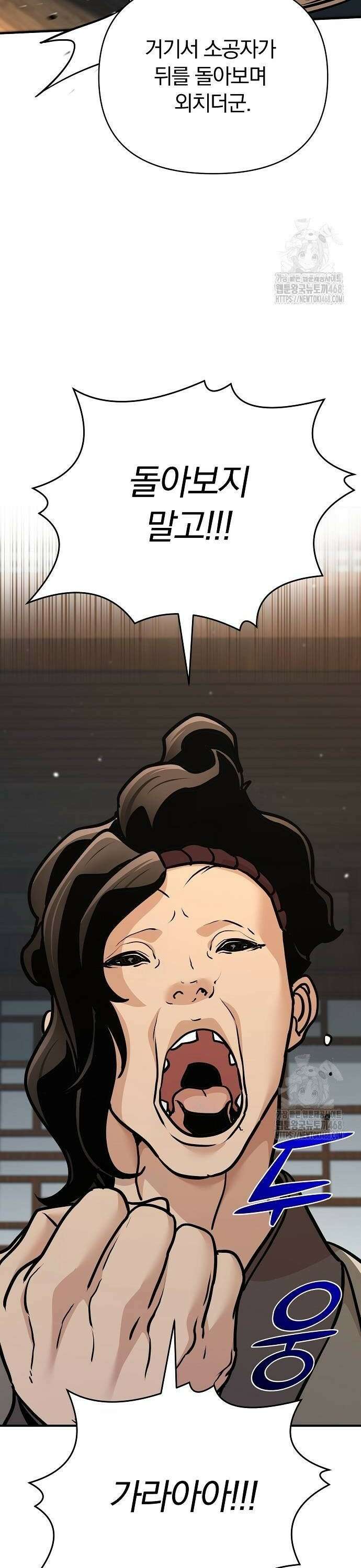 수상한 소공자는 천하십대고수 80화 12
