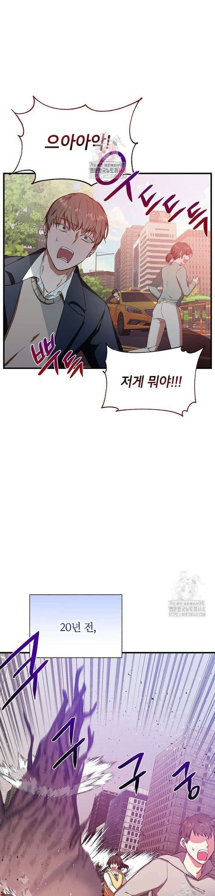 던전 앞 SSS급 카페 2화 1