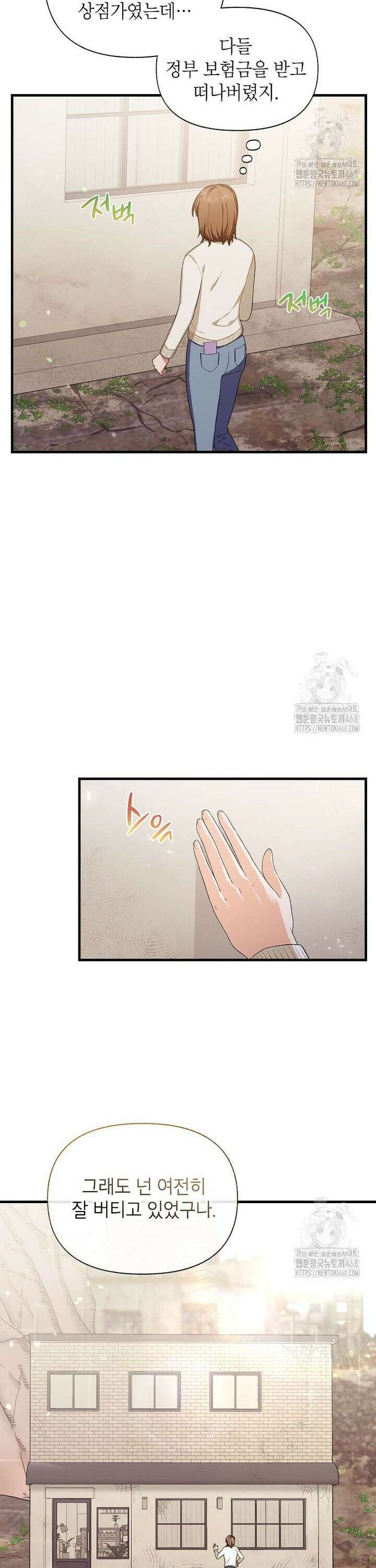 던전 앞 SSS급 카페 2화 4