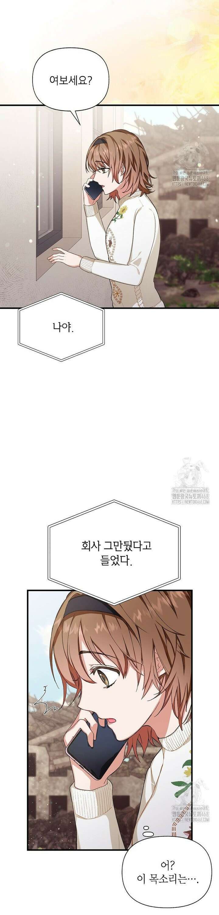 던전 앞 SSS급 카페 2화 6