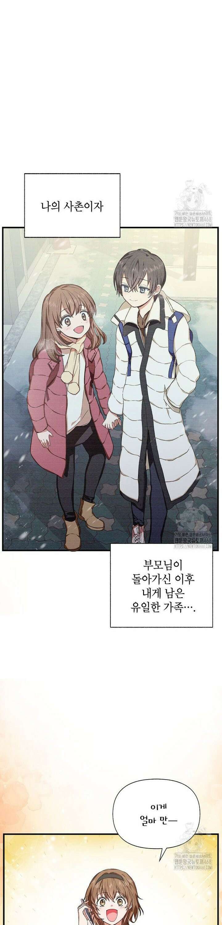 던전 앞 SSS급 카페 2화 7