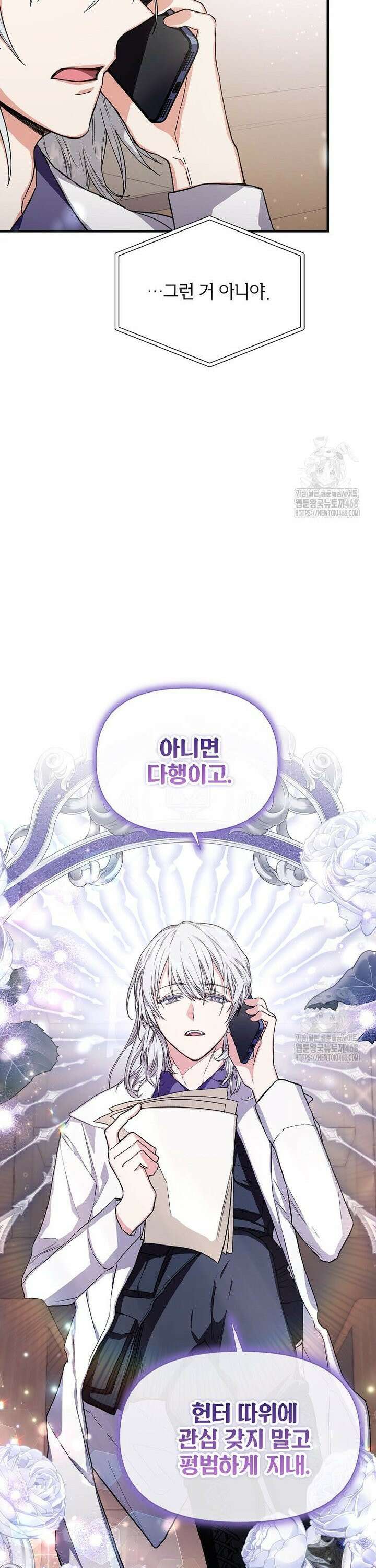 던전 앞 SSS급 카페 2화 9