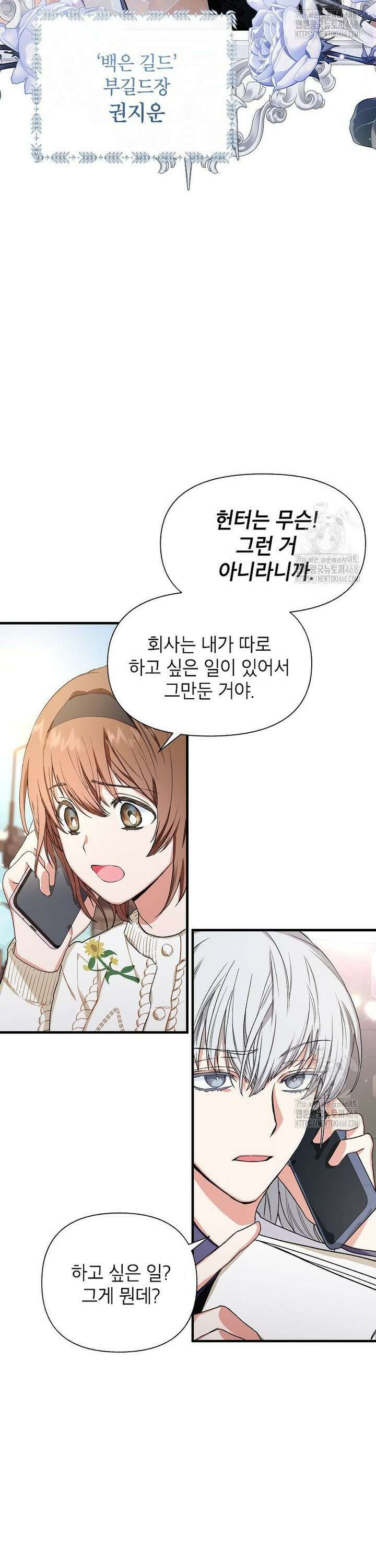 던전 앞 SSS급 카페 2화 10