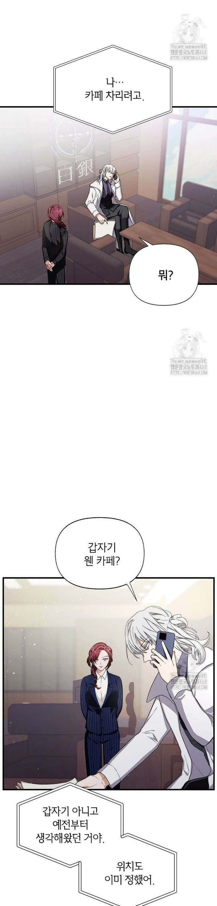 던전 앞 SSS급 카페 2화 11