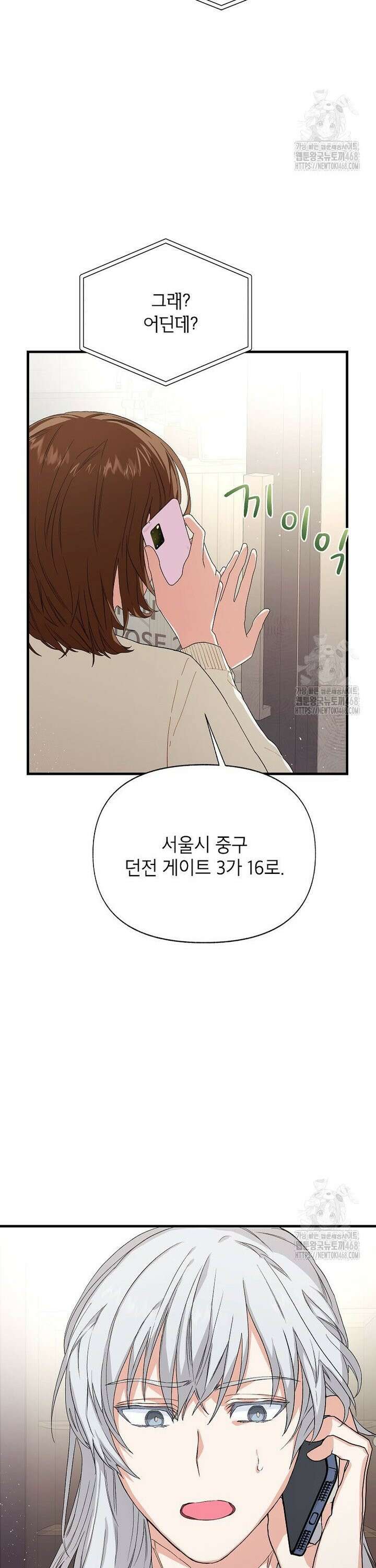 던전 앞 SSS급 카페 2화 12