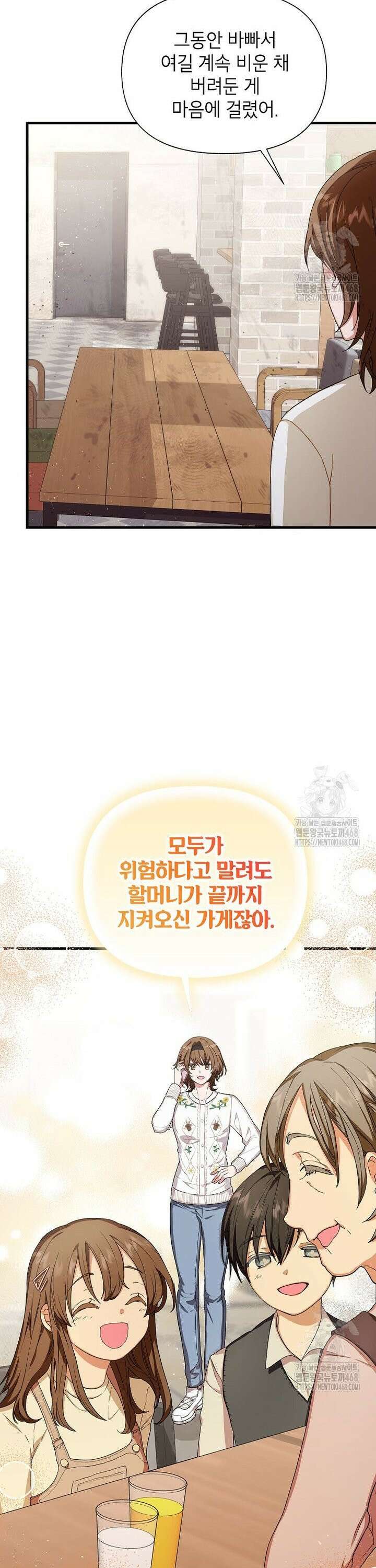 던전 앞 SSS급 카페 2화 14