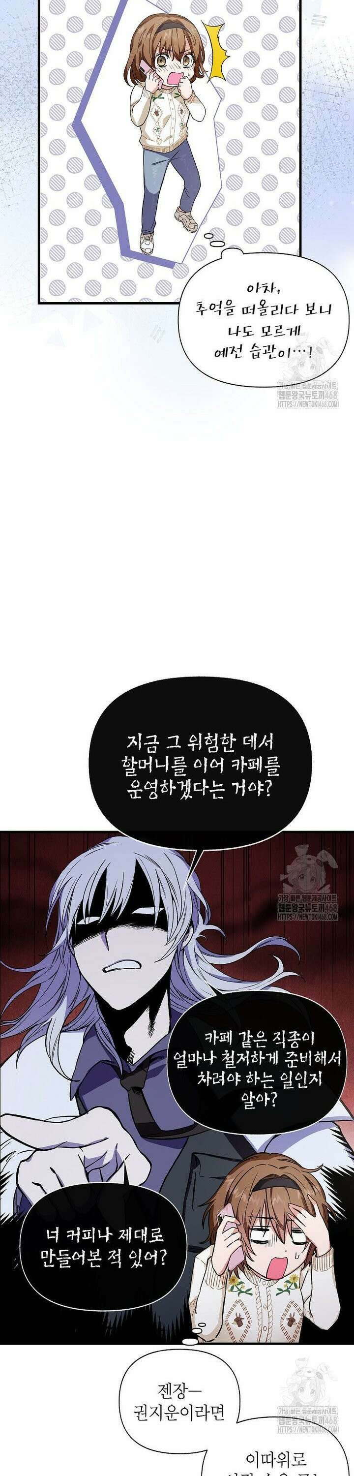 던전 앞 SSS급 카페 2화 16