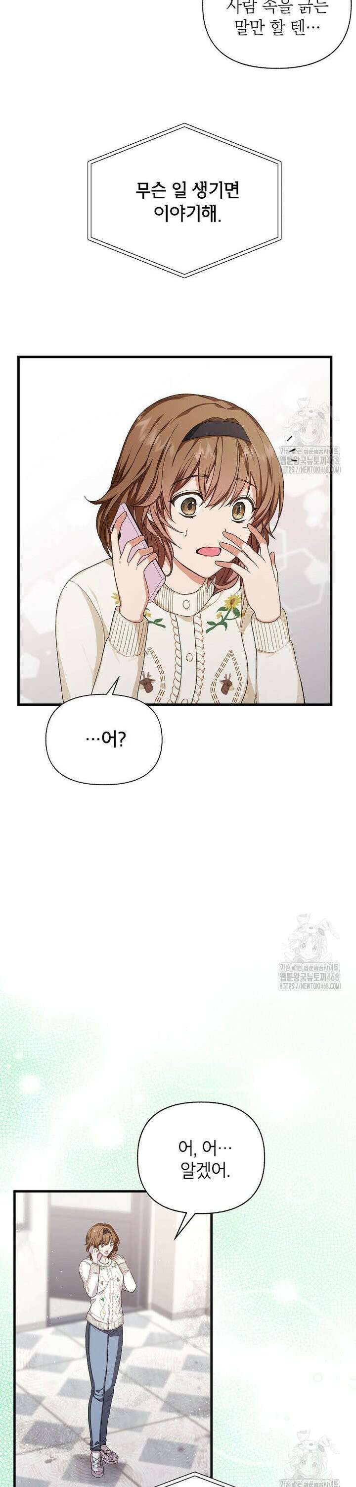 던전 앞 SSS급 카페 2화 17