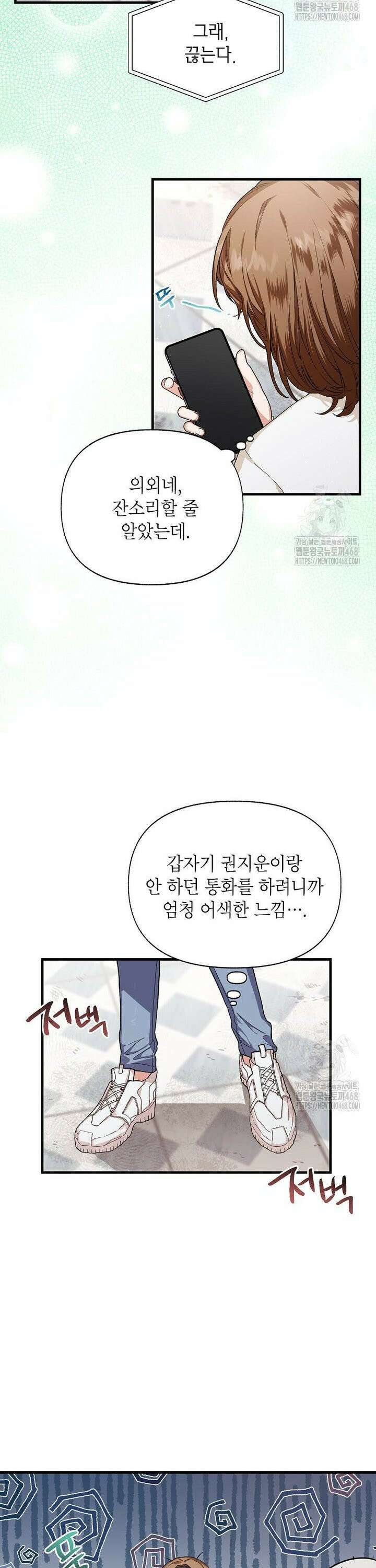 던전 앞 SSS급 카페 2화 18