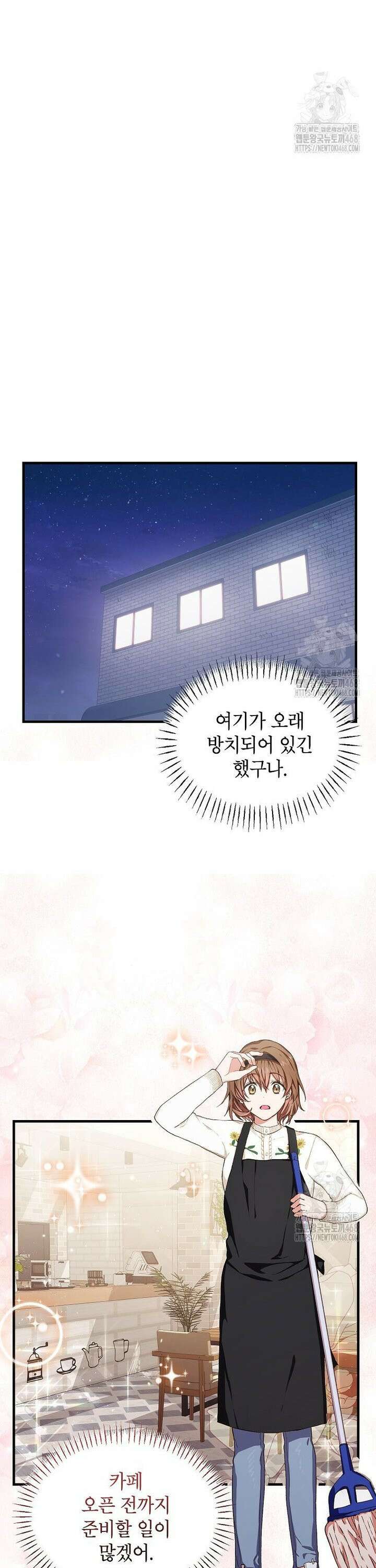 던전 앞 SSS급 카페 2화 20
