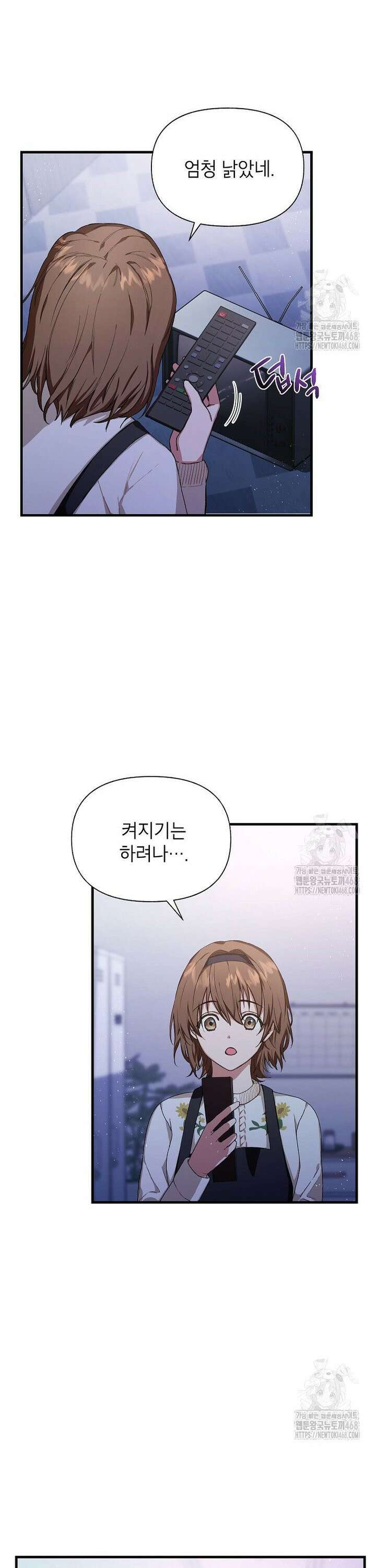 던전 앞 SSS급 카페 2화 23