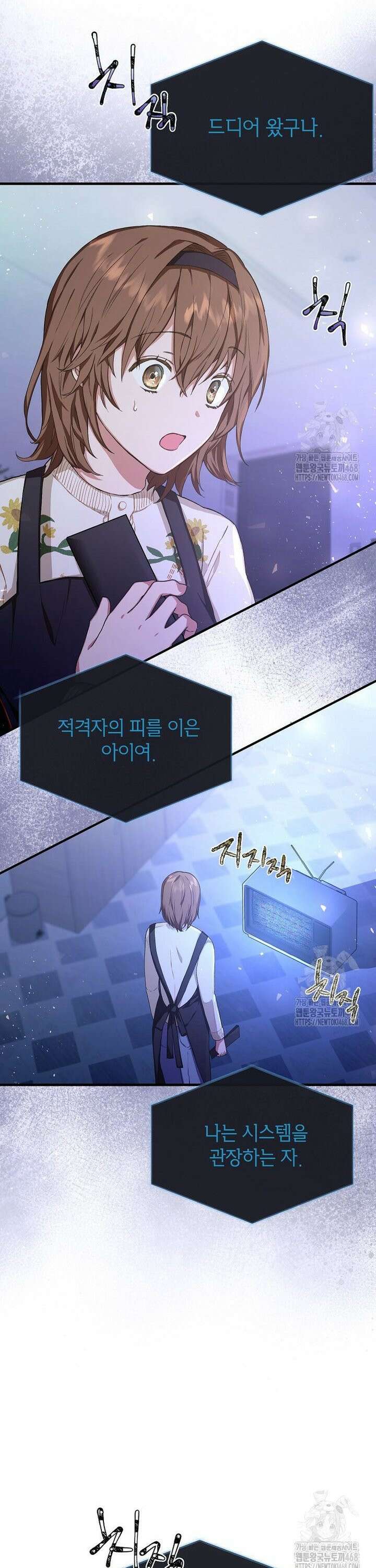 던전 앞 SSS급 카페 2화 25