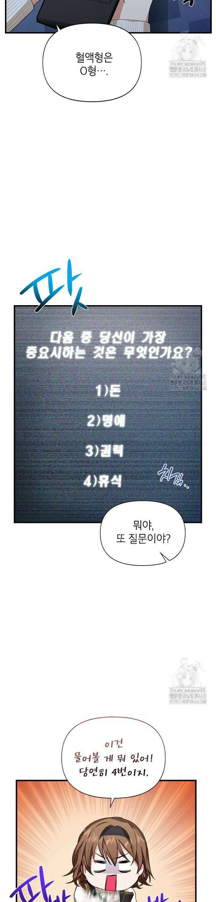 던전 앞 SSS급 카페 2화 28