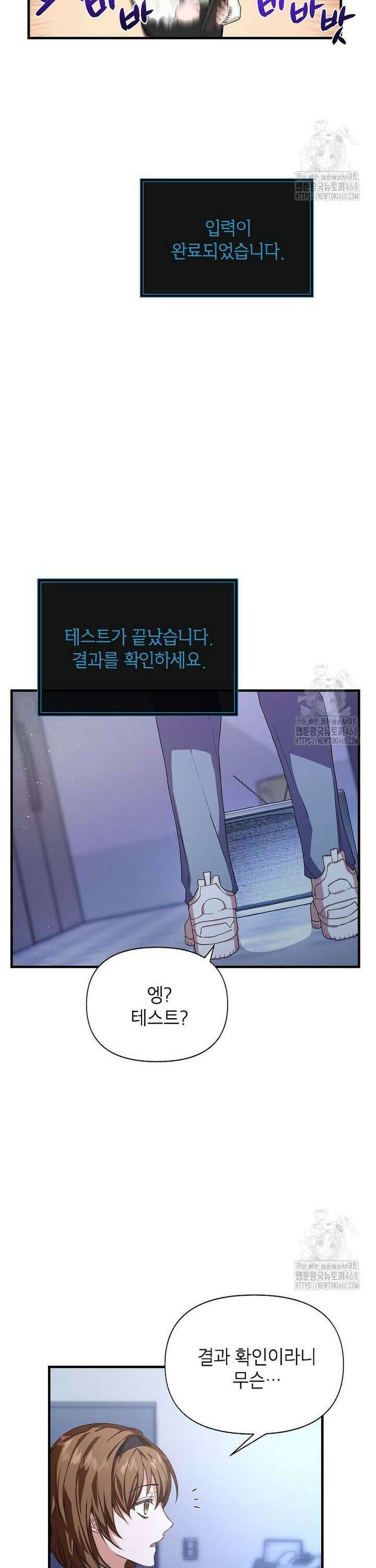 던전 앞 SSS급 카페 2화 29