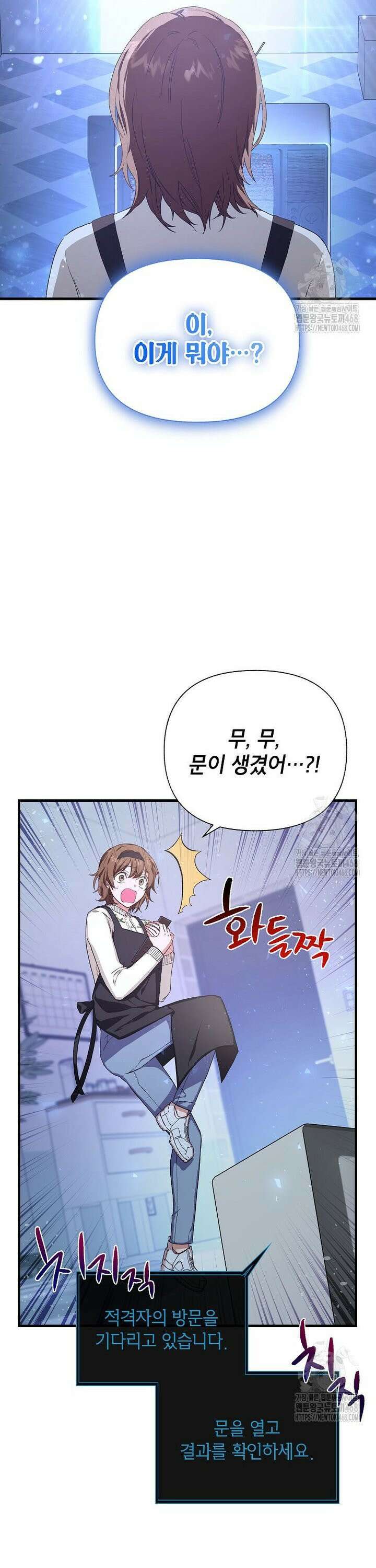 던전 앞 SSS급 카페 2화 31