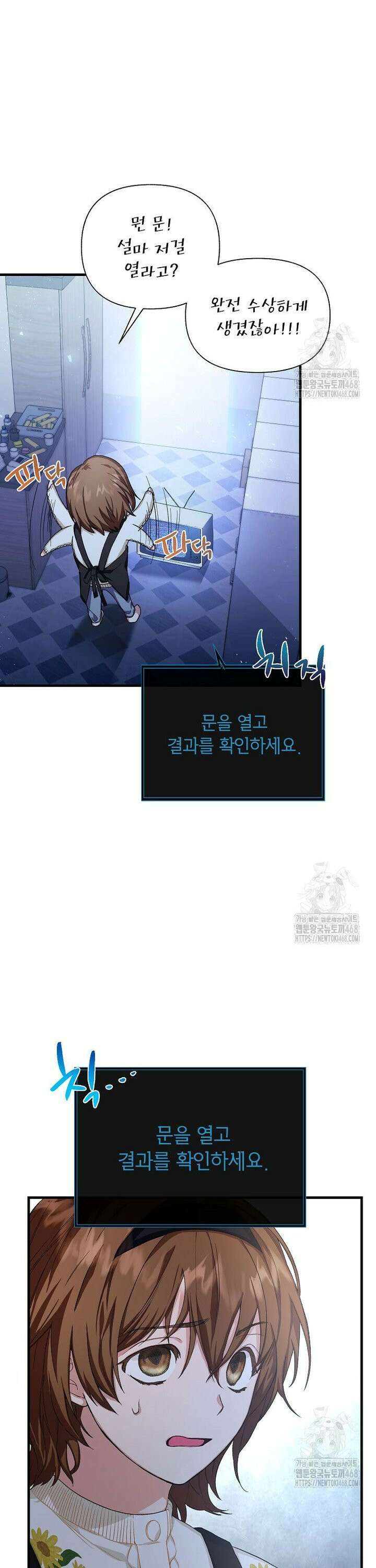 던전 앞 SSS급 카페 2화 32