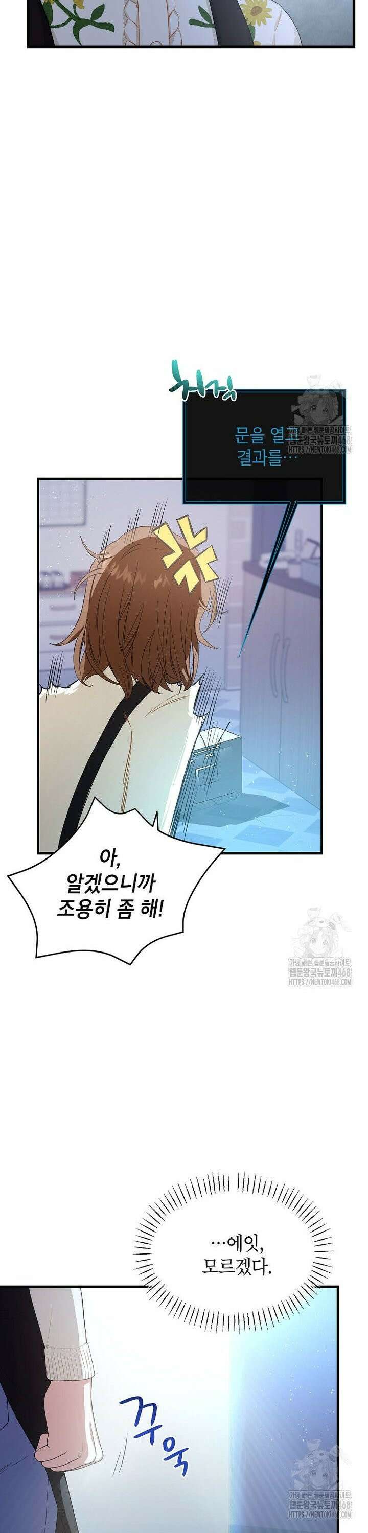 던전 앞 SSS급 카페 2화 33
