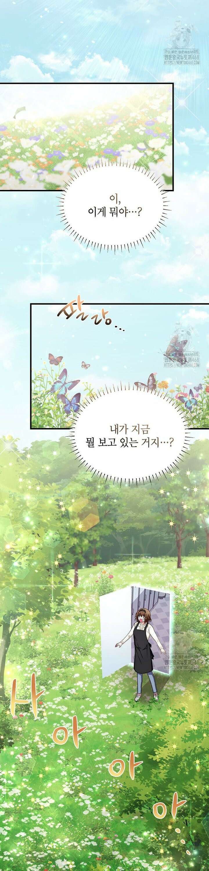 던전 앞 SSS급 카페 2화 36