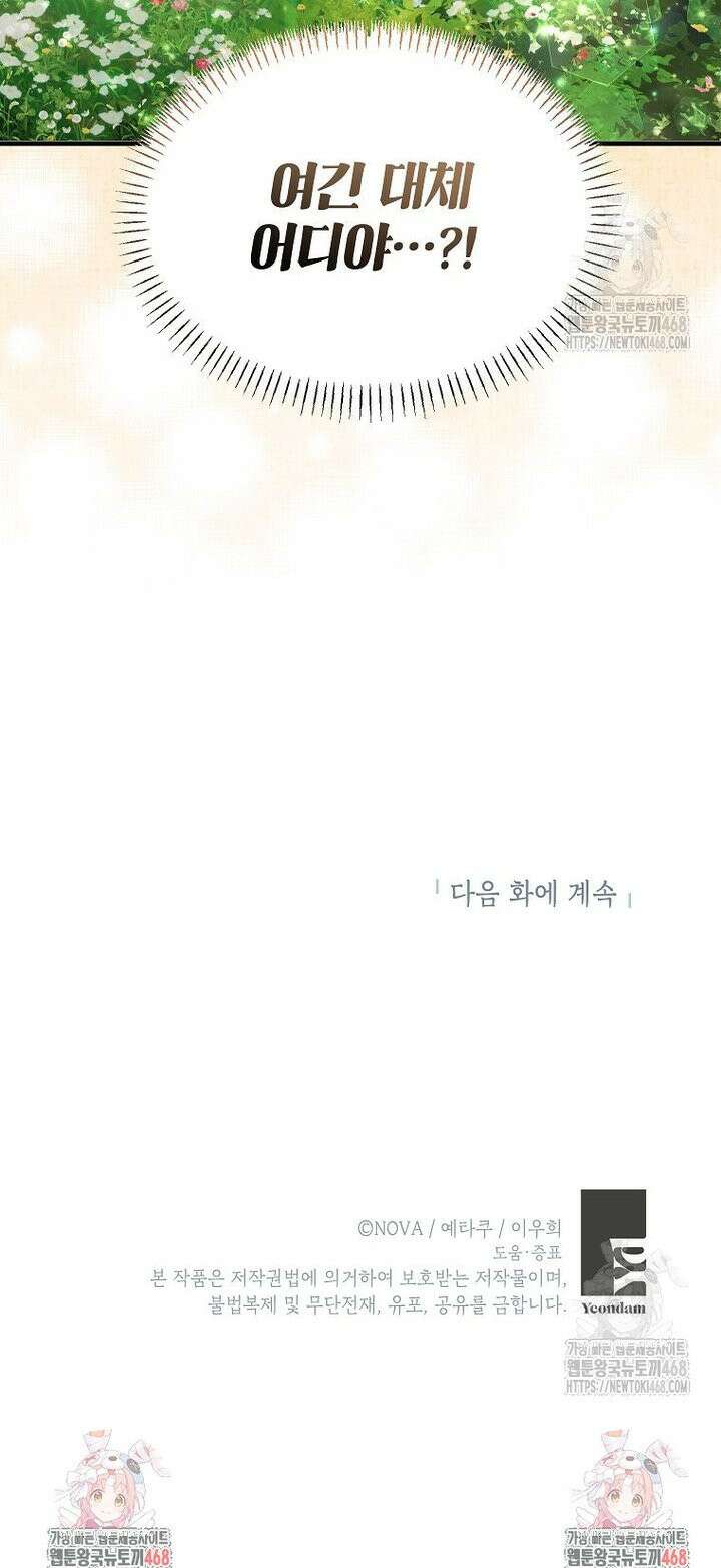 던전 앞 SSS급 카페 2화 37