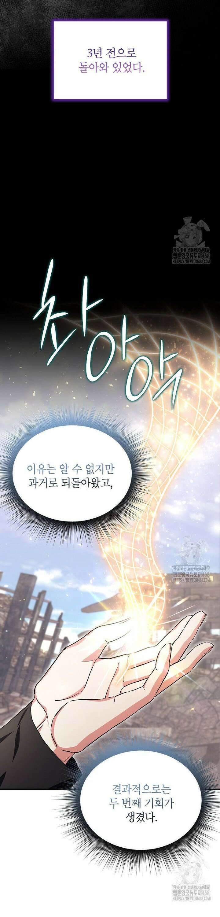던전 앞 SSS급 카페 12화 8