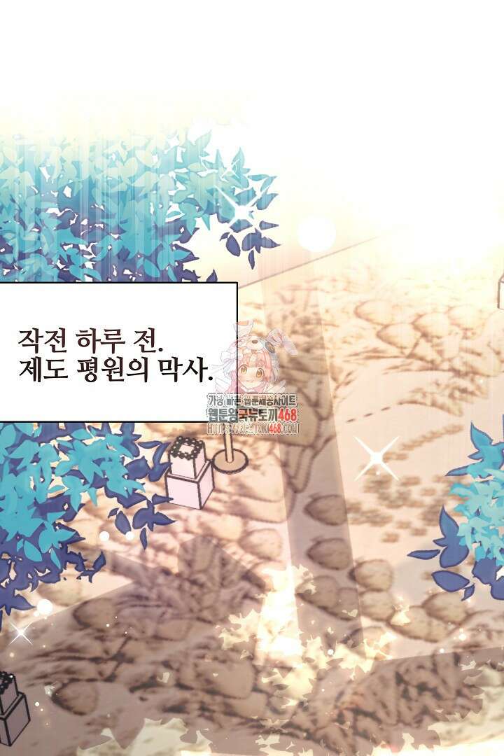 악역의 주인님이 되었다 64화 1