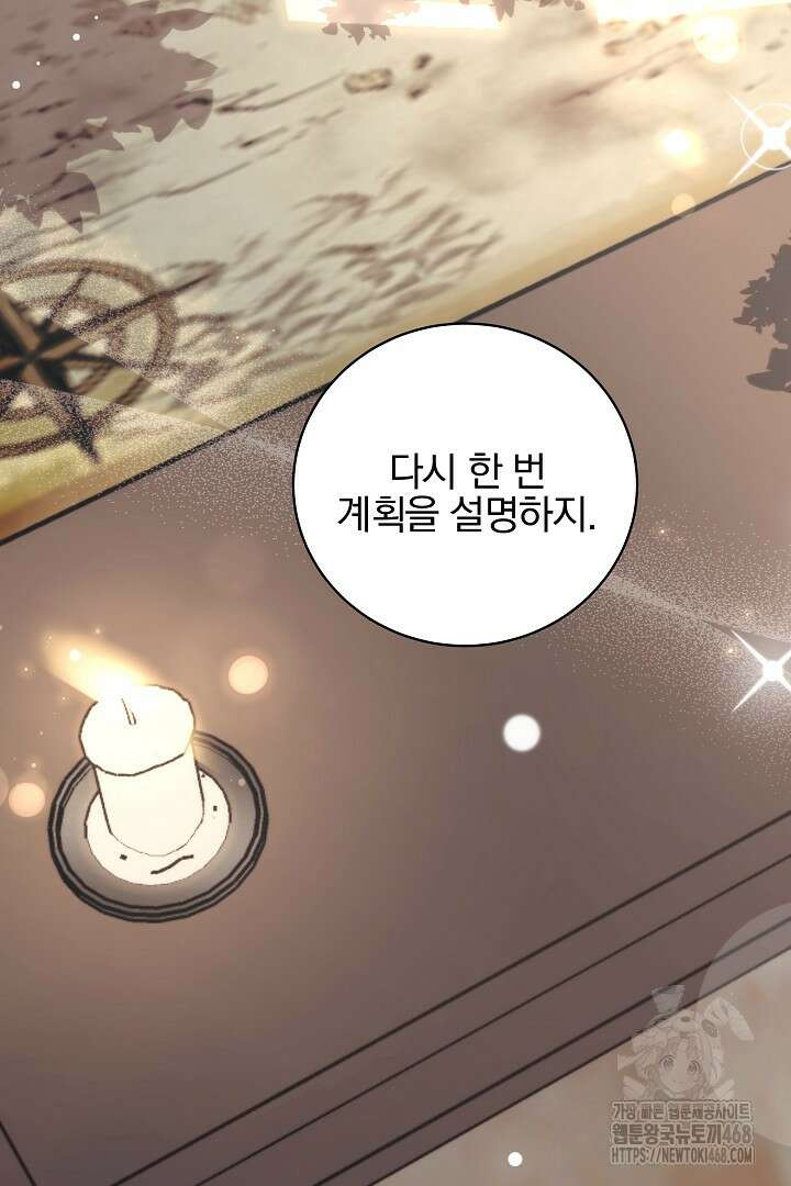 악역의 주인님이 되었다 64화 2