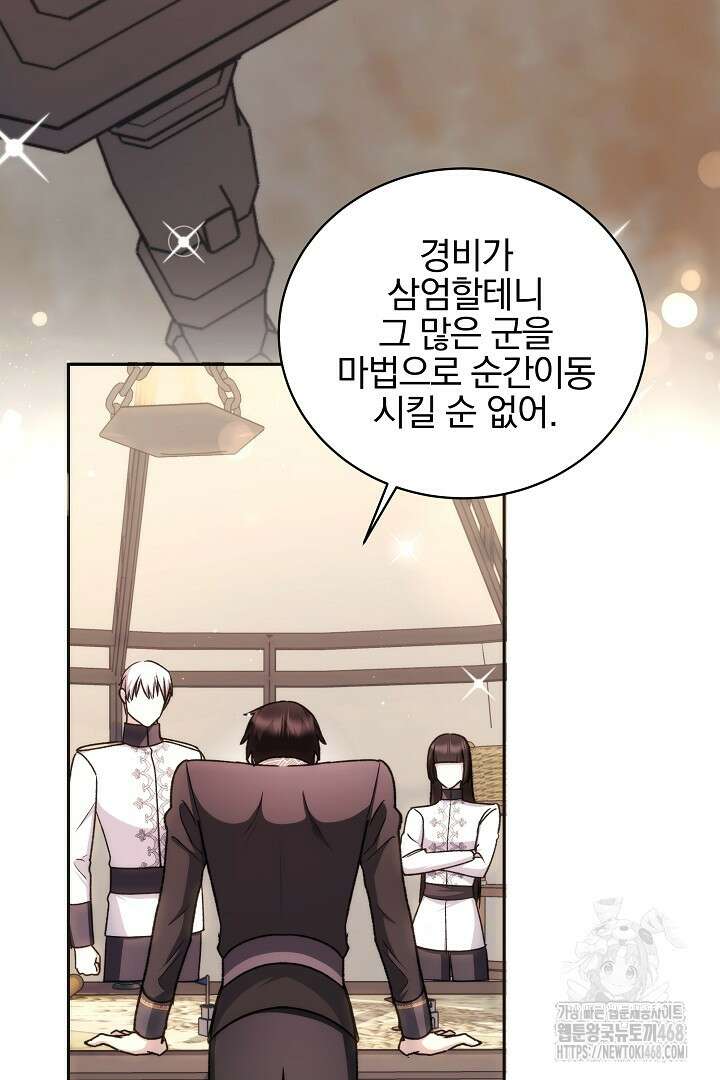 악역의 주인님이 되었다 64화 3
