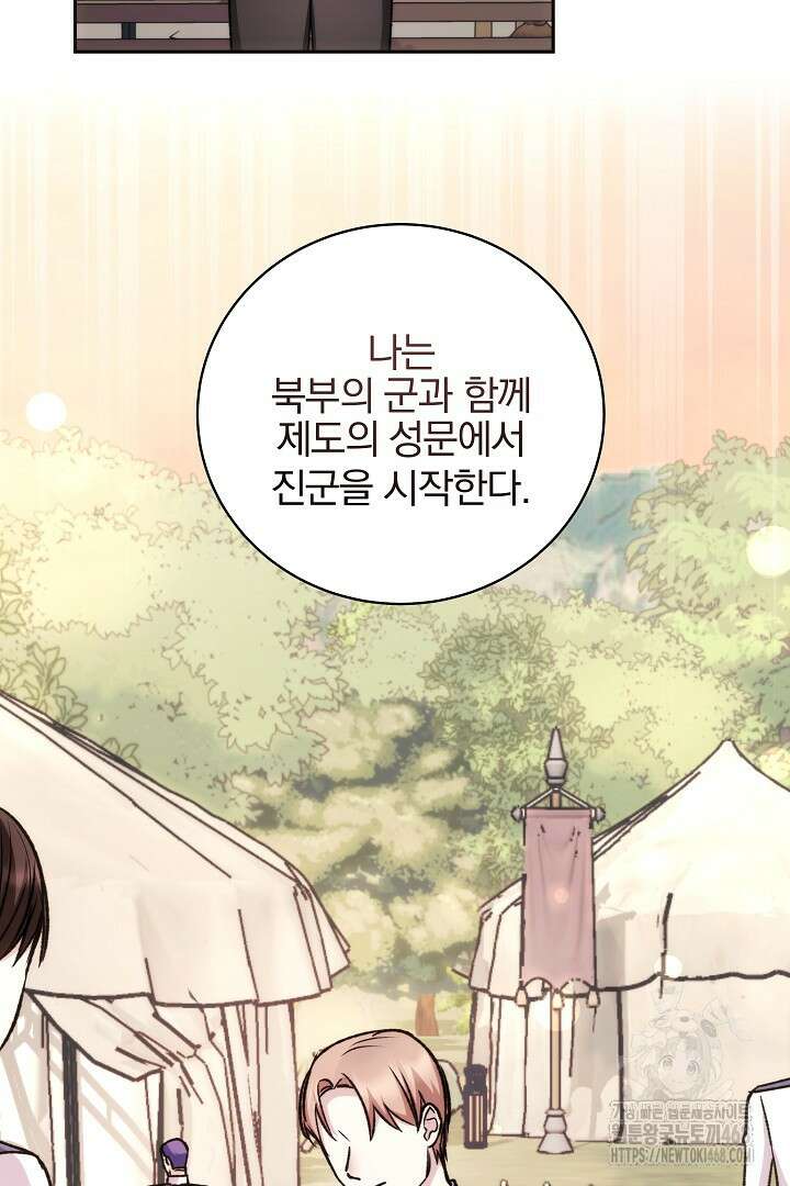 악역의 주인님이 되었다 64화 4
